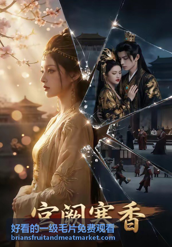 好看的一級毛片免費觀看精選作品封面示意一