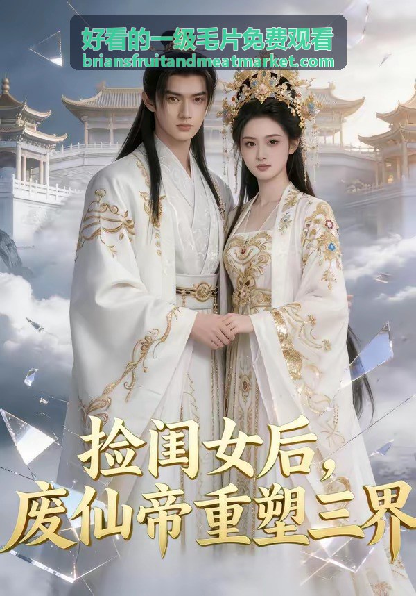 好看的一級毛片免費觀看本週上升蜜桃色系精選縮圖