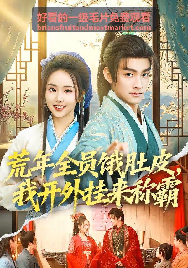 好看的一級毛片免費觀看人氣排行深夜放映室封面